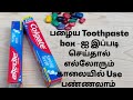 பழைய Waste Toothpaste box reuse ideas/best crafts ideas from waste materials/useful craft ideas