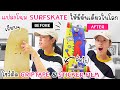 แปลงโฉมและออกแบบ surfskate ให้สดใสสวยปิ๊ง มีอันเดียวในโลก !!! 🌈🎉