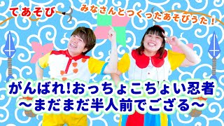 運動会の忍者ダンスBGM！保育で盛り上がる忍者のオススメ曲集