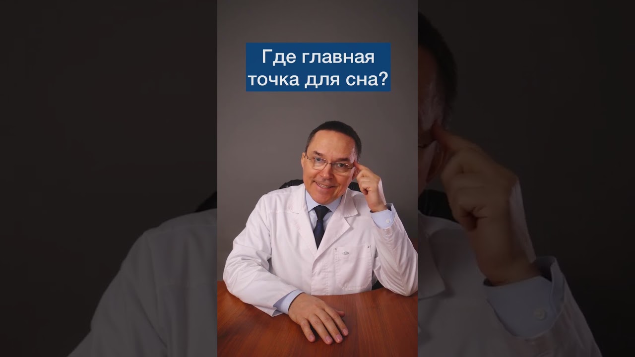 Помогает ли заснуть массаж каких-то точек? #shorts