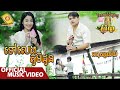 ទៅលេងភូមិដូន - អនុស្សាវរីយ៌   ( Official Lyric VIDEO )