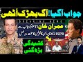 Things Going Wrong after PTI Imran Khan reacts on DG ISPR Presser Today |Makhdoom Shahab ud din