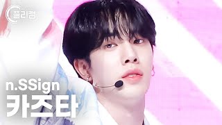 [플리캠 4K 가로] n.SSign KAZUTA 'SPICE' (엔싸인 카즈타 직캠) l Simply K-Pop CON-TOUR Ep.597