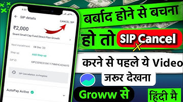 SIP Cancel kaise karte hai | How to cancel sip | Groww aaps mai sip cancel kre 2024 #SIP