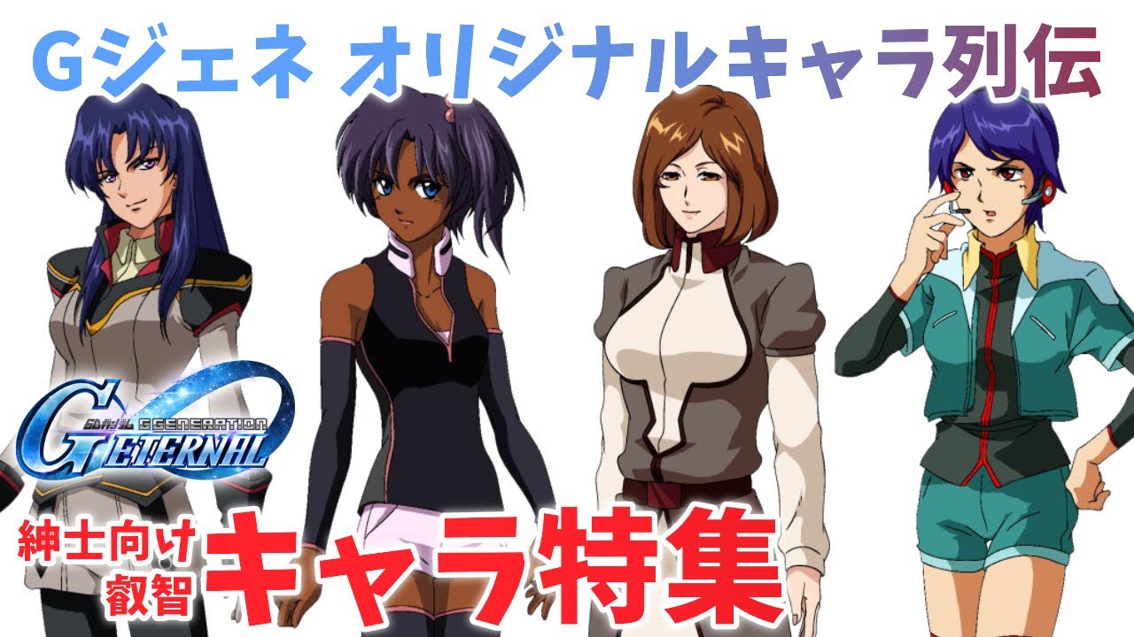 G Generation Eternal] Original Character Introduction for