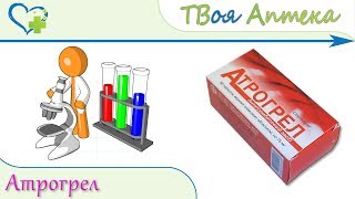 Атрогрел таблетки - показания, описание, отзывы (клопидогрел - Clopidogrelum)