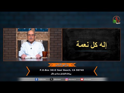 God of all grace - Episode (95) | إله كل نعمة - الحلقة (95)