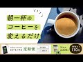 グリーンコーヒーのブランド商品紹介 商品PR動画