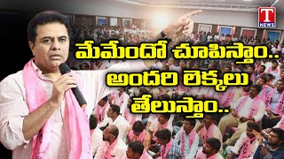 Minister KTR Excellent Speech in TRSV Leaders Meeting | Telangana Bhavan | T News