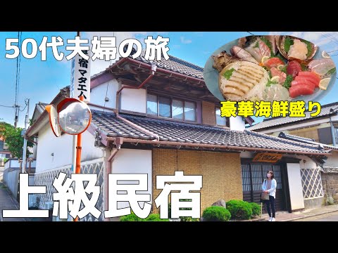 【マタエム】予約が取れない宿/TV放映の千葉御宿コスパ最強上級民宿/アラフィフ夫婦旅vlog