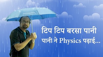 NM Sir की  Class में आई बारिश 🌧️ | Rain Man Problem | NEET 2023 | Physics Experiment | Etoosindia