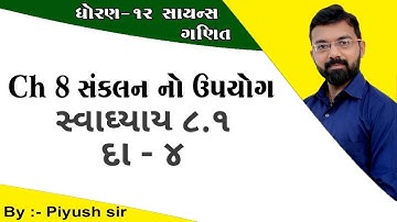 Ch 8 ex 8.1 Q - 4 || સંકલન નો ઉપયોગ || 12th sci. Maths by piyush Bhesaniya in gujarati medium