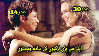 The Summer I Turned 15 1976 (Den Sommeren Jeg Fylte ) Movie Explained in Urdu\Hindi | Movies in UH