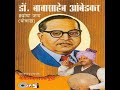 Dr. Babasaheb Ambedkar Janma -Part 1 Mp3 Song