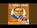 Dr babasaheb ambedkar janma part 1