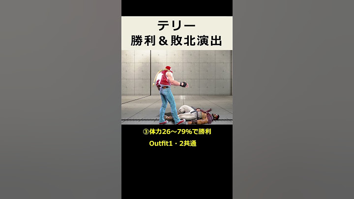 【SF6】テリーのラウンド勝利＆敗北モーション集【スト6】