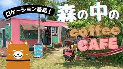 沖縄カフェおじさん Youtube