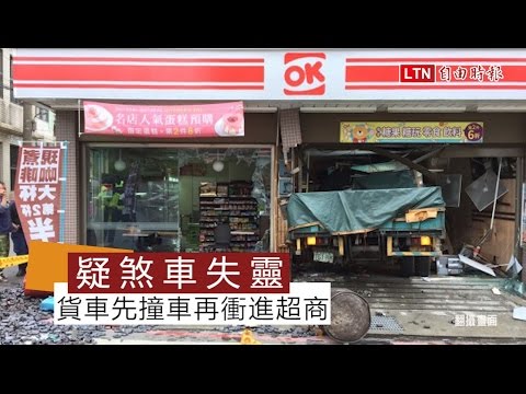 畫面曝光！疑煞車失靈 貨車先撞車再衝進超商（翻攝畫面）