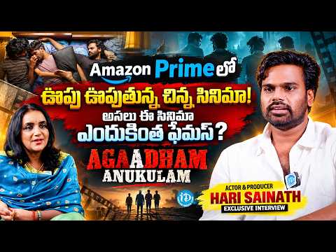 Agaadham Anukulam Movie Actor & Producer Hari Sainath Exclusive Interview | Journalist Swapna