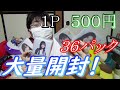 【乃木坂４６】またまた直筆！？１コンプ確定の１P５００円オリパを大量３６パック開封！