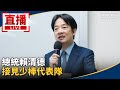 台灣接見冠軍棒球隊