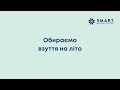 Взуття на літо: як обрати літнє взуття?