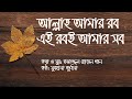 Allah amar rob | আল্লাহ আমার রব (Lyrics video)