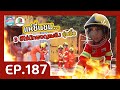 แห่ชื่นชม...3 ฮีโร่นักผจญเพลิงรุ่นจิ๋ว l Natcha & The Gang EP187