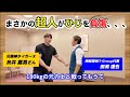 超人 糸井嘉男さんが、元力士と戦ってひじを負傷してしまったので、神経整体をしてみた。　#神経整体 #NeuronMedicalTherapy