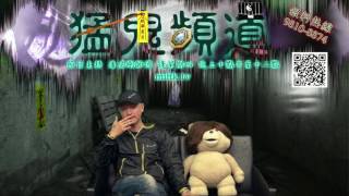 猛鬼頻道 ep81 - 20170601c