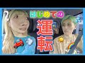精神年齢３歳児の彼女に運転させてみたらマリオカートすぎたww