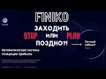 Обзор компании Финико (Finiko)
