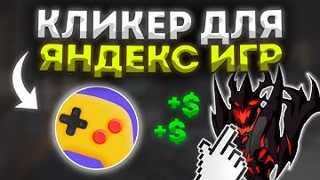 СДЕЛАЛ ИГРУ ДЛЯ ЯНДЕКС ИГР ЗА 24 ЧАСА