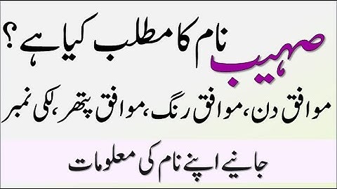 Sohaib Name Meaning | Sohaib Lucky Day | Sohaib Lucky Stone | Sohaib Numerology