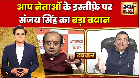 Aar paar: Sudhanshu Trivedi ने AAP की खोली पोल तो देखिए क्या बोले Sanjay Singh?