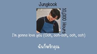 10,000 Hours - Jungkook (cover) - แปลไทย