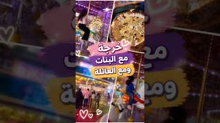 خرجة مع البنات في أسيد لاند بئرتوتة paneo shop #يوميات_أم #فلوق #خرجة