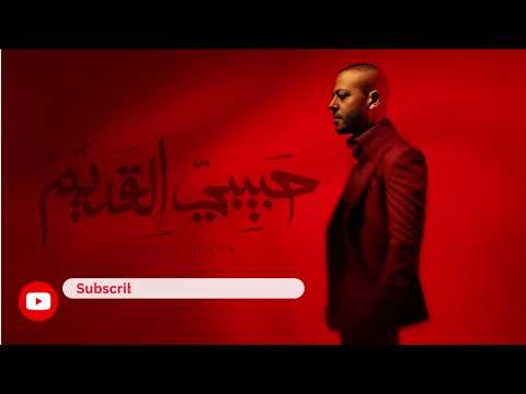         تامر عاشور حبيبي القديم