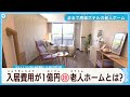 豪華…入居費1億3000万円　京都初！老人ホーム