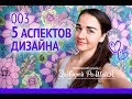 ♡♡ ЧТО ТАКОЕ ДИЗАЙН 2 / WHAT IS DESIGN / как делать хороший дизайн