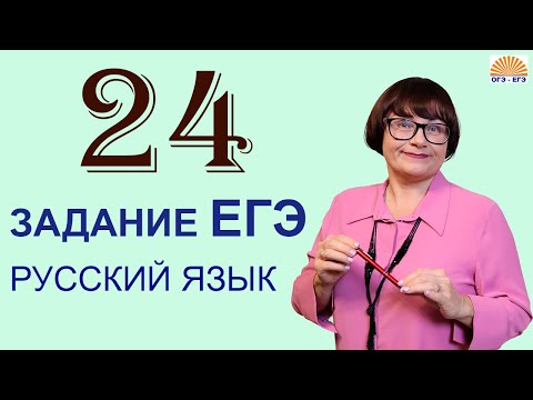 24 задание ЕГЭ | Лексические средства выразительности | ЕГЭ Русский язык