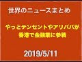 2019/5/11 バイナンスがセキュリティアップデートしチームが戦闘モードに入っていると決意表明などニュースまとめ