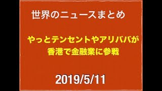 2019/5/11 バイナンスがセキュリティアップデートしチームが戦闘モードに入っていると決意表明などニュースまとめ