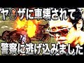 【荒野行動】ヤ◯ザにVCで子供時代を自慢したらぶっ壊されて死にそうになりました。。【神回】