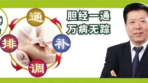 膽經一通百病消！ 1 個穴位通肝膽， 5大疾病全解決！ - 天天要聞