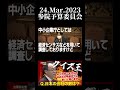 【クイズ王】小沼、国会での上から目線クイズに批判殺到！毛髪より多い答え求める！#国会中継 #政治家 #立憲民主党 #小沼巧 #岸田文雄 #早稲田
