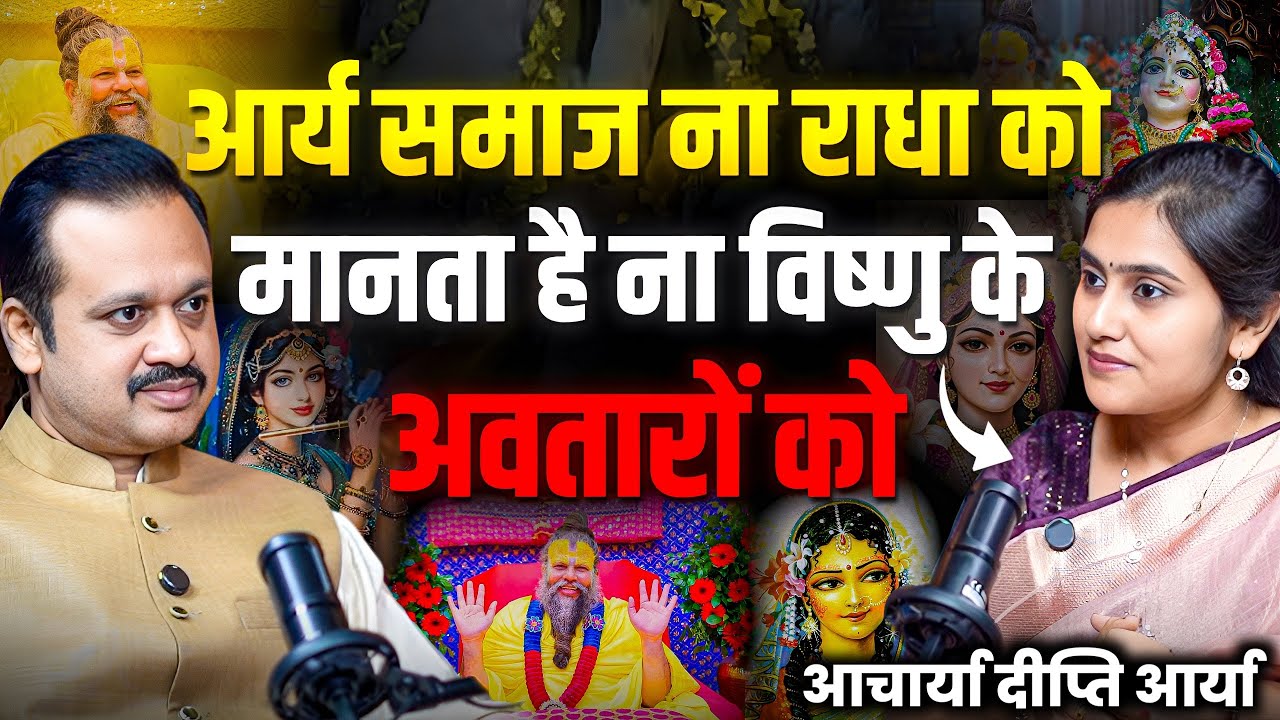आर्य समाज ना राधा को मानता है ना विष्णु के अवतारों को क्यों? | Tiwari G Talk Show