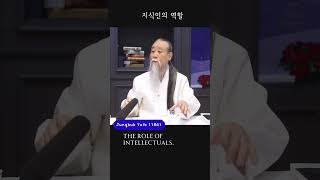 11841강 지식인의 역할 (English Subtitle) #정법 #천공스승 #jungbub