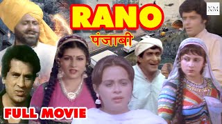 Rano | Satish Kaul | Bhavna Bhatt | Veerinder | Mehar Mittal | Full Action Punjabi Movie 1982