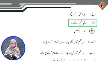 Gohar Skill Up Urdu 1|Unit 8|Lec 3|Mashq|Part 1
